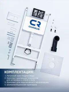 Инсталляция для подвесного унитаза Charus CITY CR.200.12.01 с клавишей смыва белая